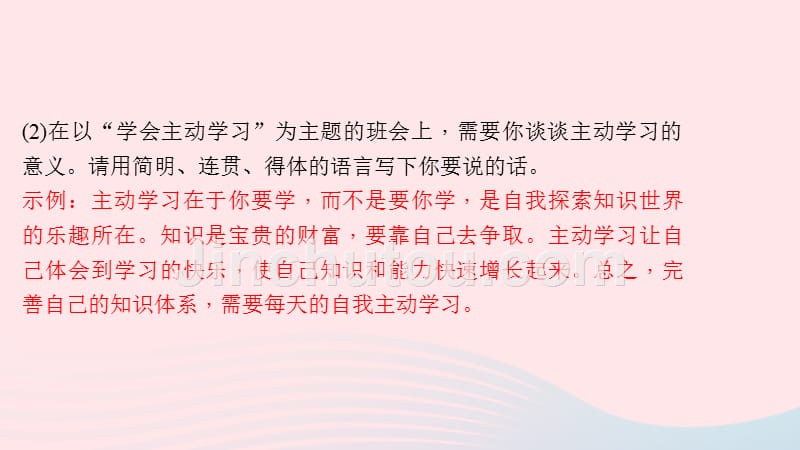 七年级语文上册第六单元综合性学习文学部落习题课件新人教.ppt_第5页