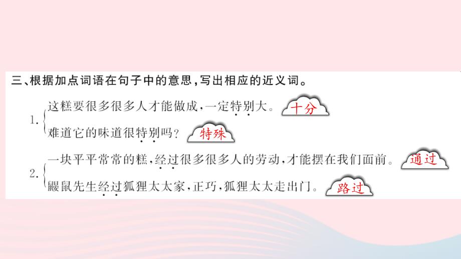 二年级语文下册课文2随堂微测二习题课件新人教版.ppt_第4页