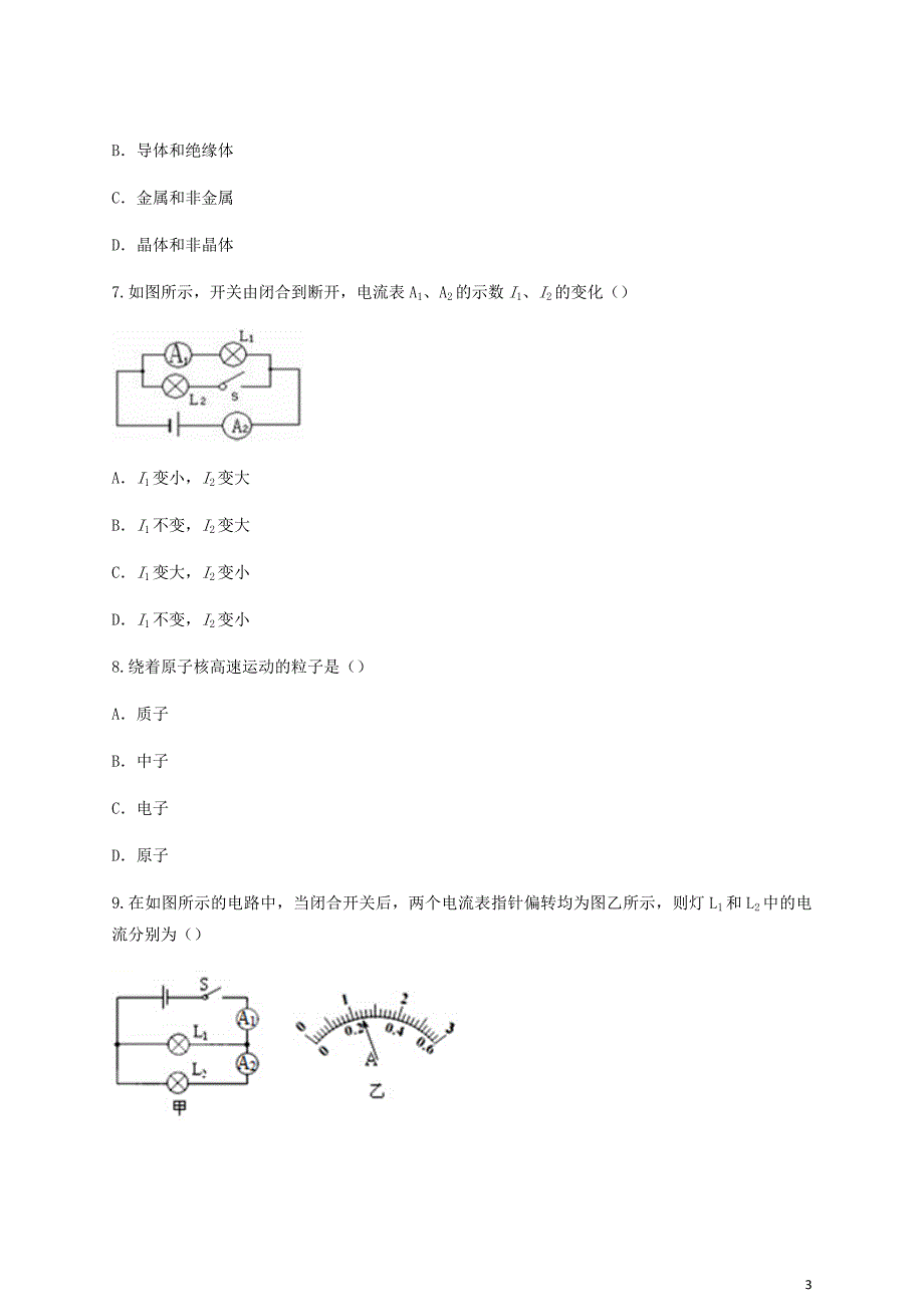 九年级物理全册第十五章电流与电路测试卷含解析新新人教.docx_第3页