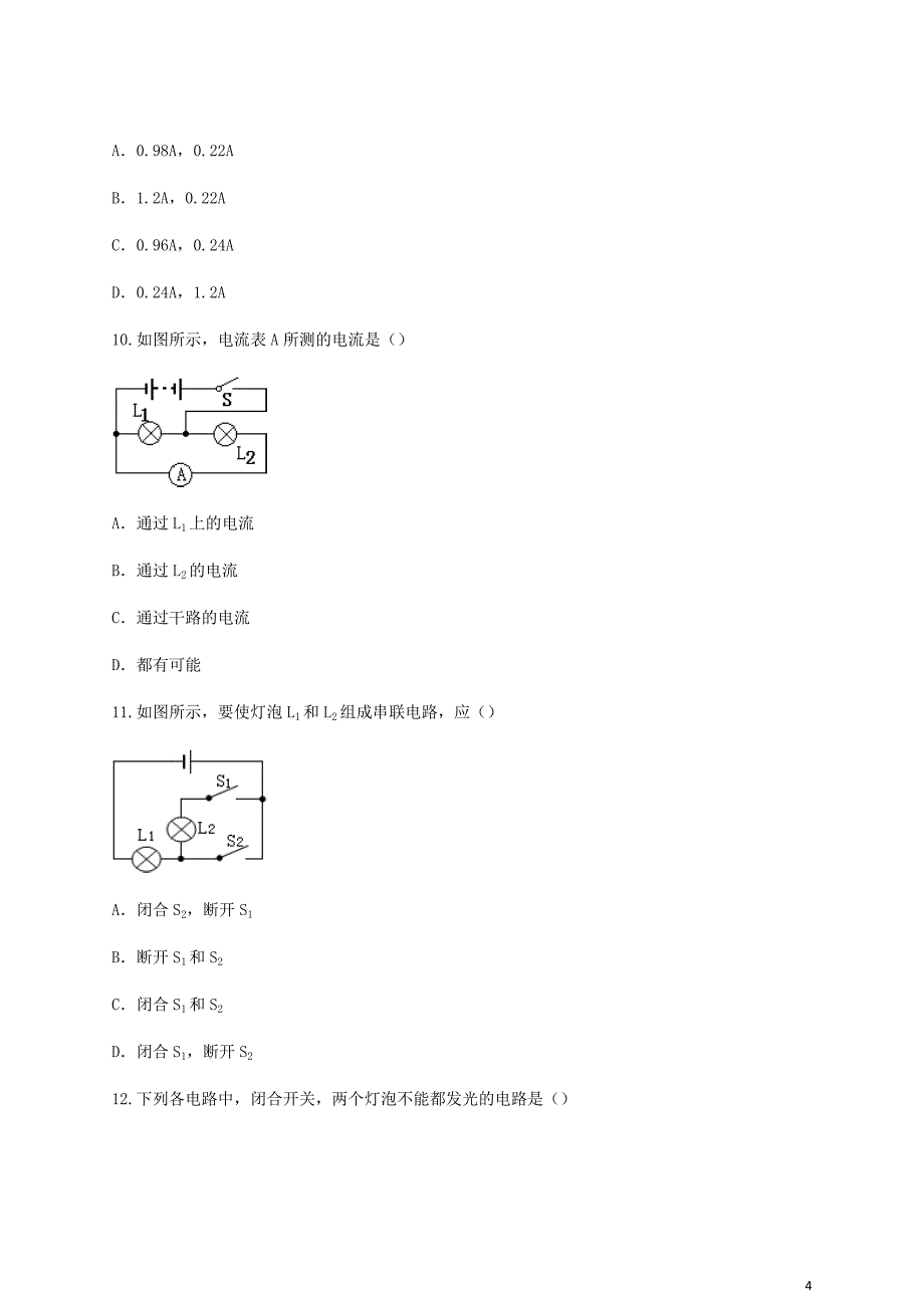 九年级物理全册第十五章电流与电路测试卷含解析新新人教.docx_第4页