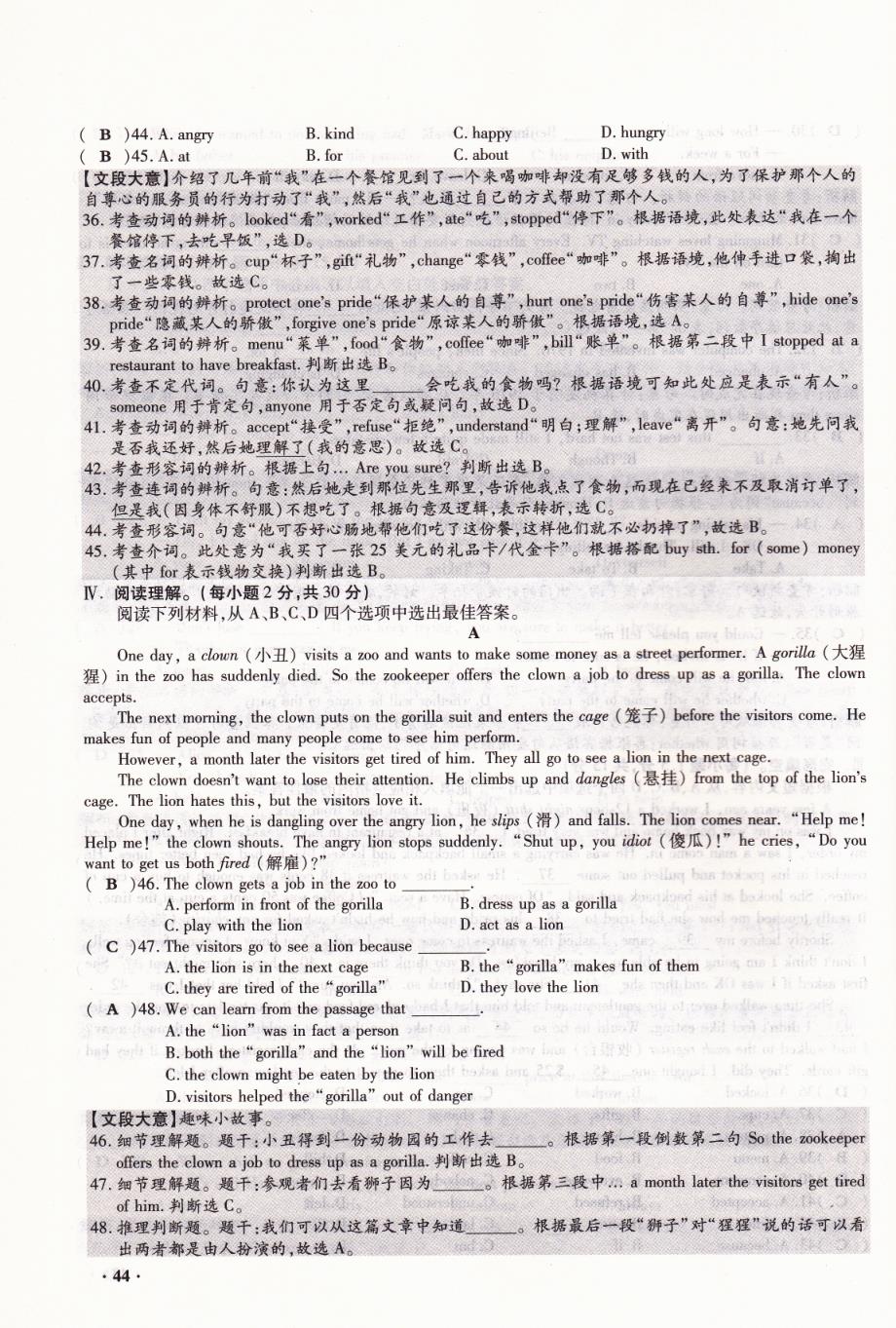 重庆2018年普通高中招生考试英语权威预测卷（五）参考答案.pdf_第4页