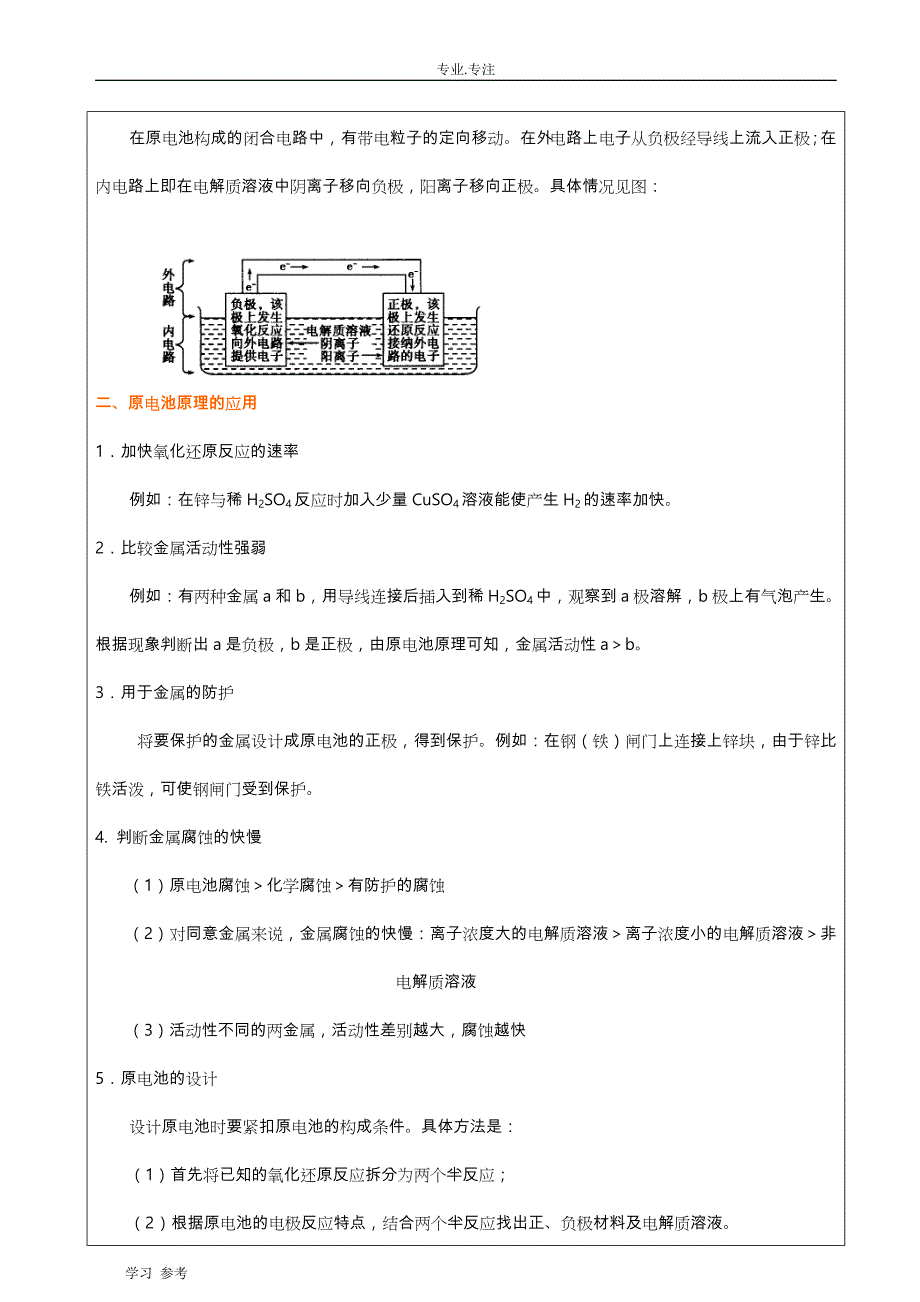 高中化学必修2_化学能与电能_第4页