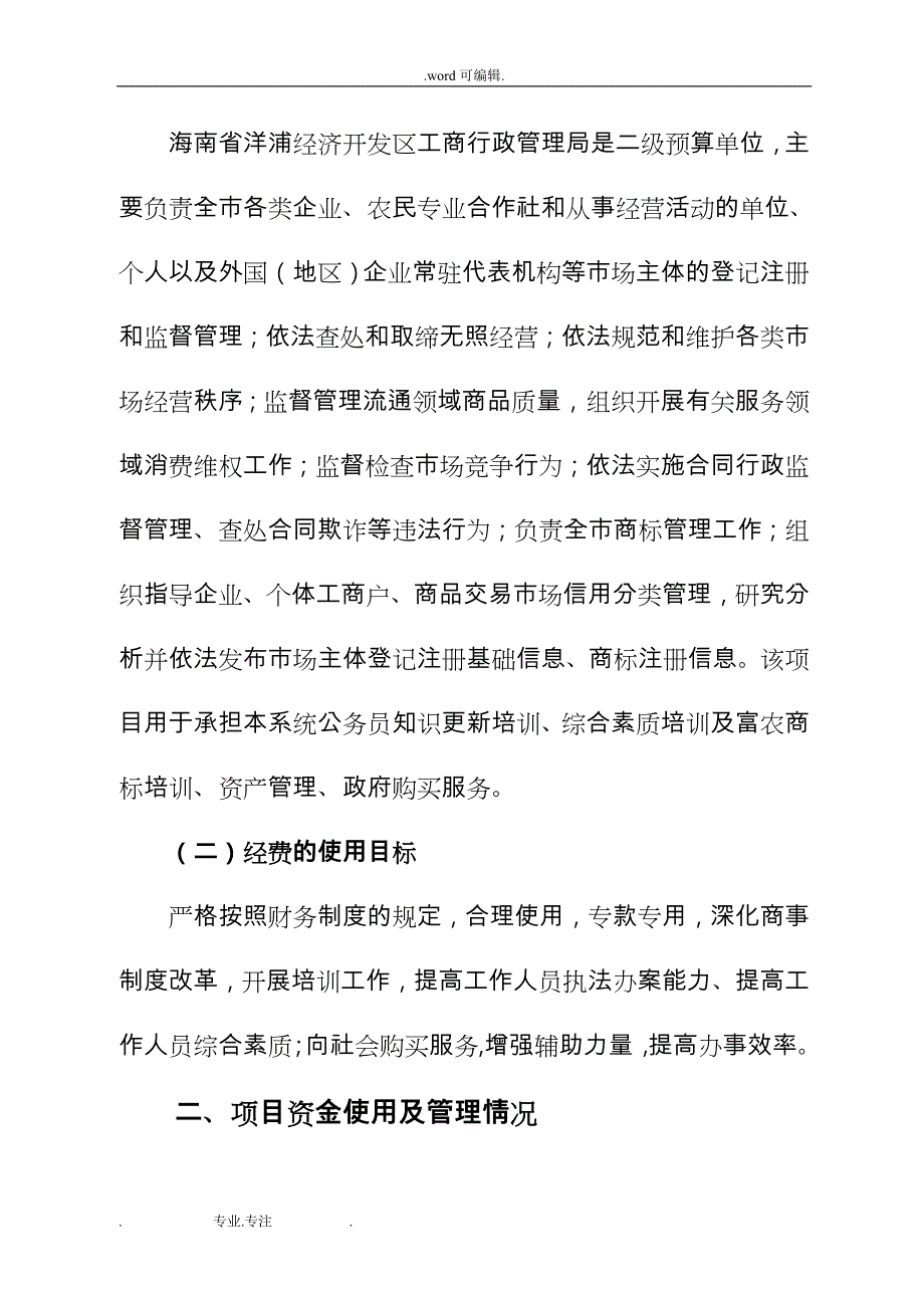 财政支出项目绩效自评报告书_第3页