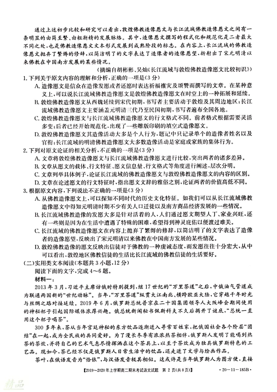 安徽省淮北市濉溪中学2019_2020学年高二语文上学期期末考试试题_第2页