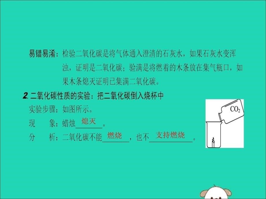 九年级化学上册第六单元碳和碳的氧化物实验活动2二氧化碳的实验室制取与性质课件（新版）新人教版.ppt_第5页