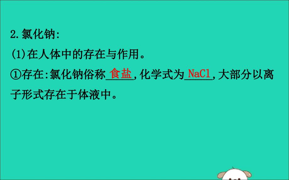 九年级化学下册第十一单元盐化肥11.1生活中常见的盐教学课件（新版）新人教版.ppt_第3页