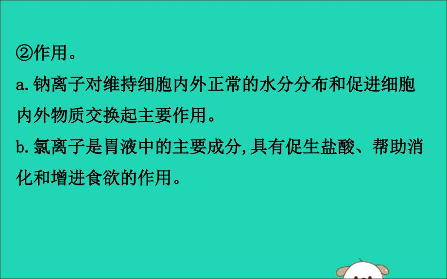 九年级化学下册第十一单元盐化肥11.1生活中常见的盐教学课件（新版）新人教版.ppt_第4页