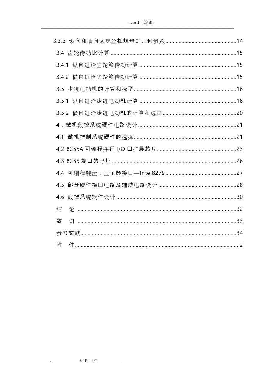 C6140车床数控改造毕业设计论文正稿_第5页