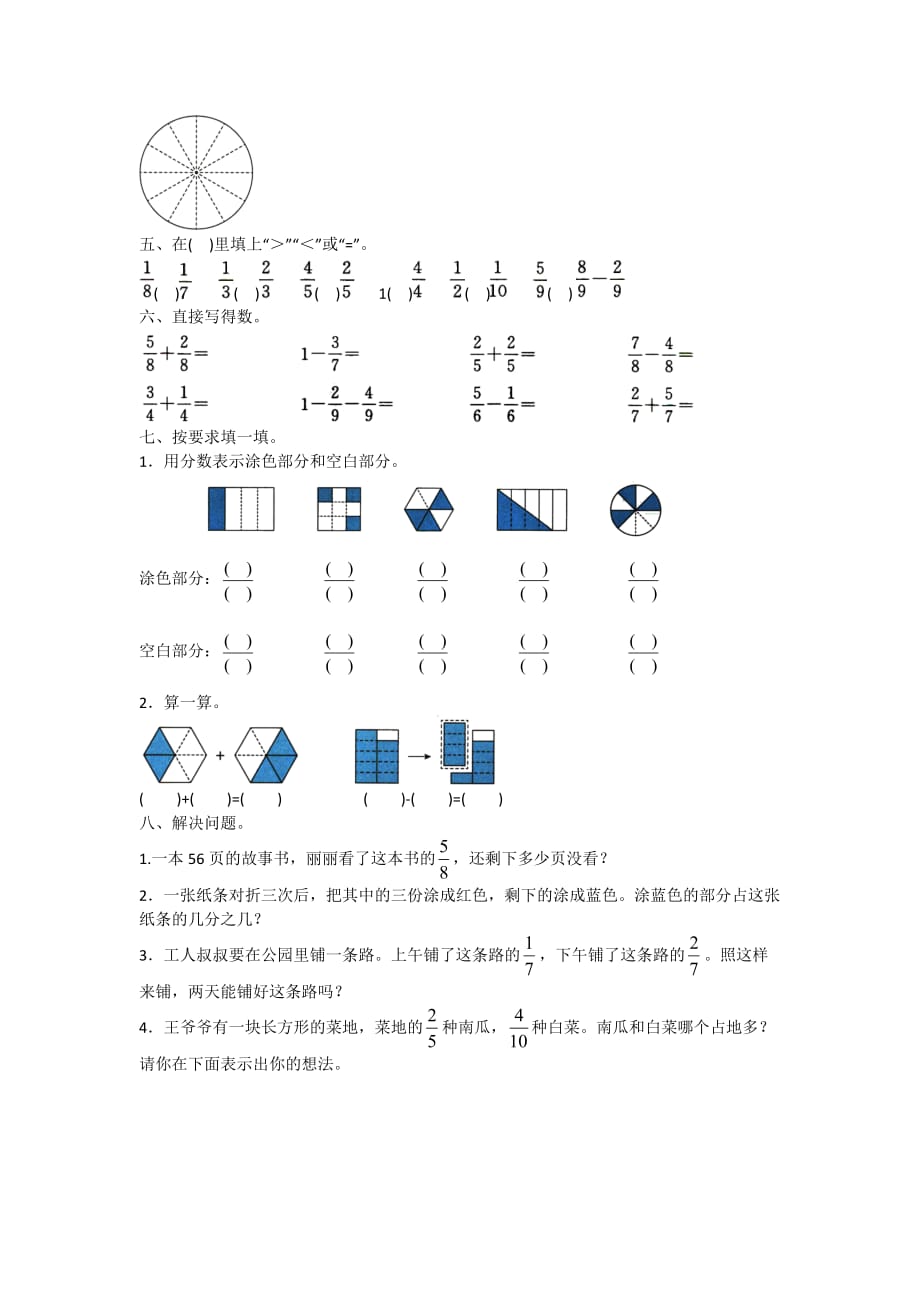 全优卷2020年人教版数学三年级上册 第八单元测试 提优卷附答案_第3页