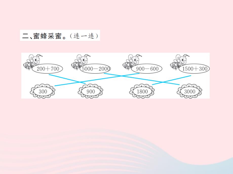 二年级数学下册7万以内数的认识（整百整千数加减法）习题课件新人教版.ppt_第3页