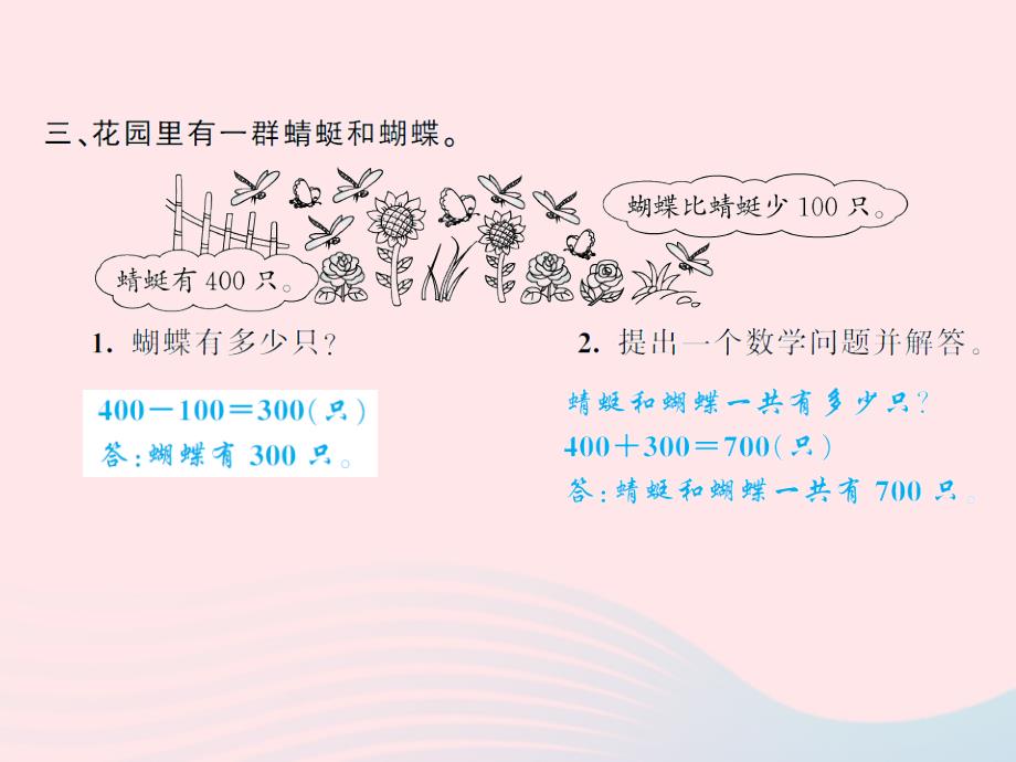 二年级数学下册7万以内数的认识（整百整千数加减法）习题课件新人教版.ppt_第4页