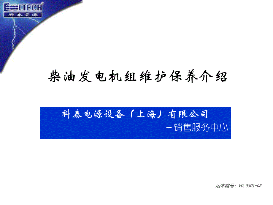 柴油发电机组维护保养的介绍_第1页