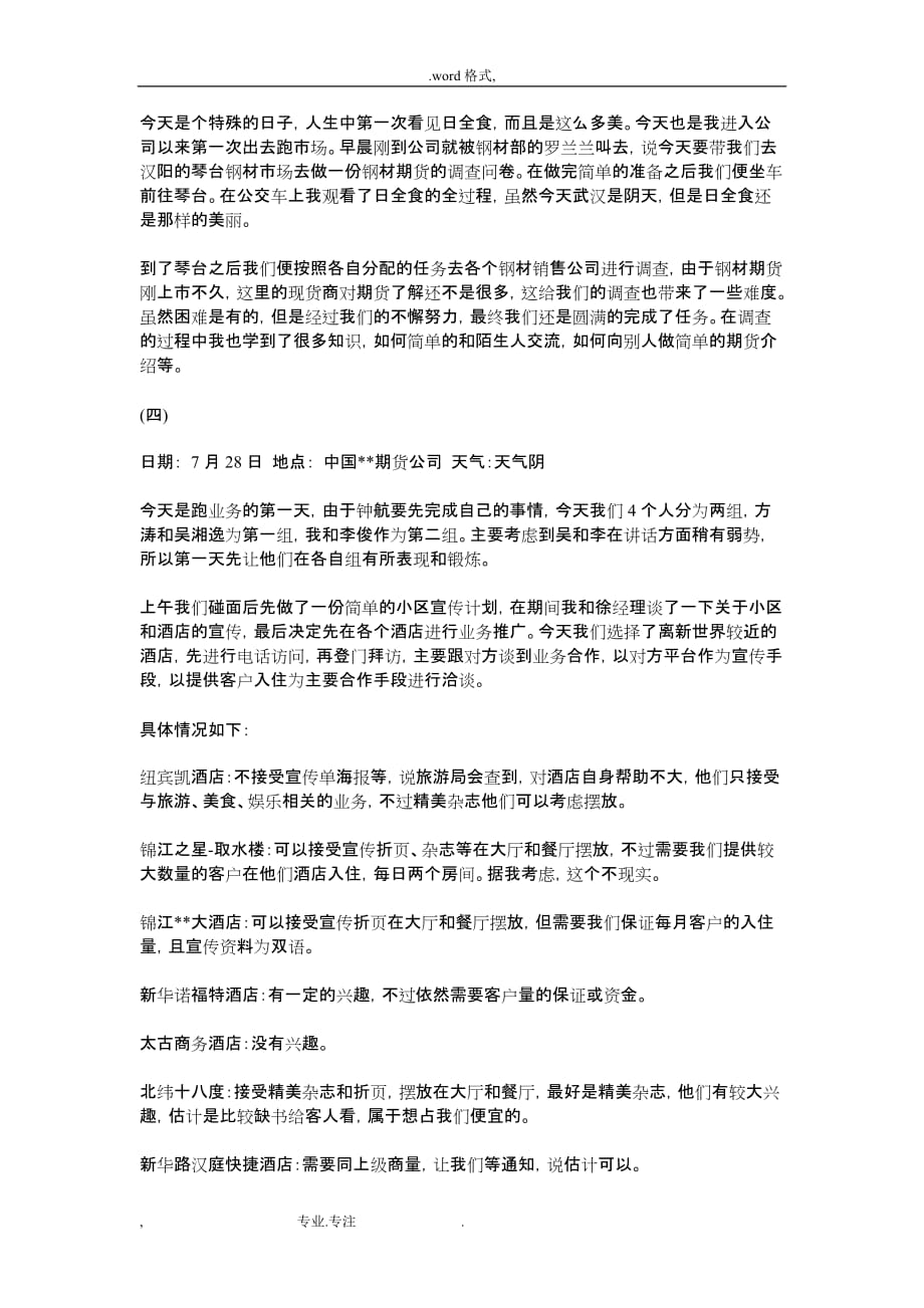 精选十篇期货公司实习日记范文_第2页