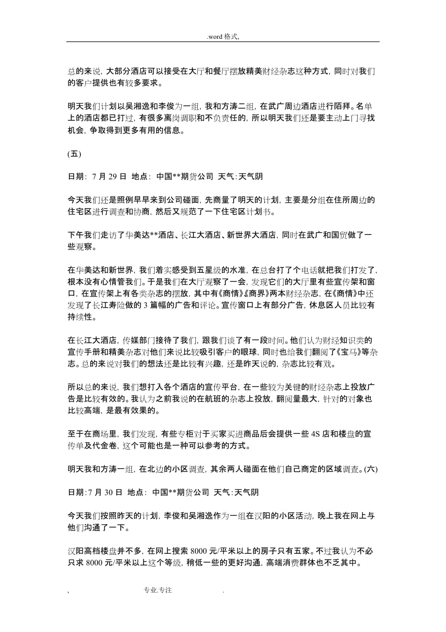 精选十篇期货公司实习日记范文_第3页