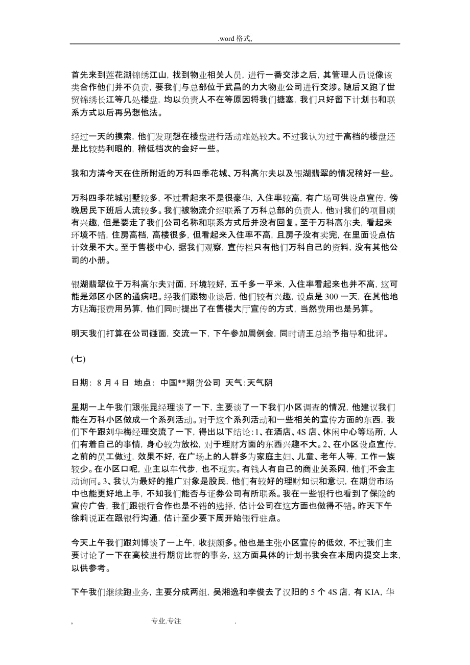 精选十篇期货公司实习日记范文_第4页