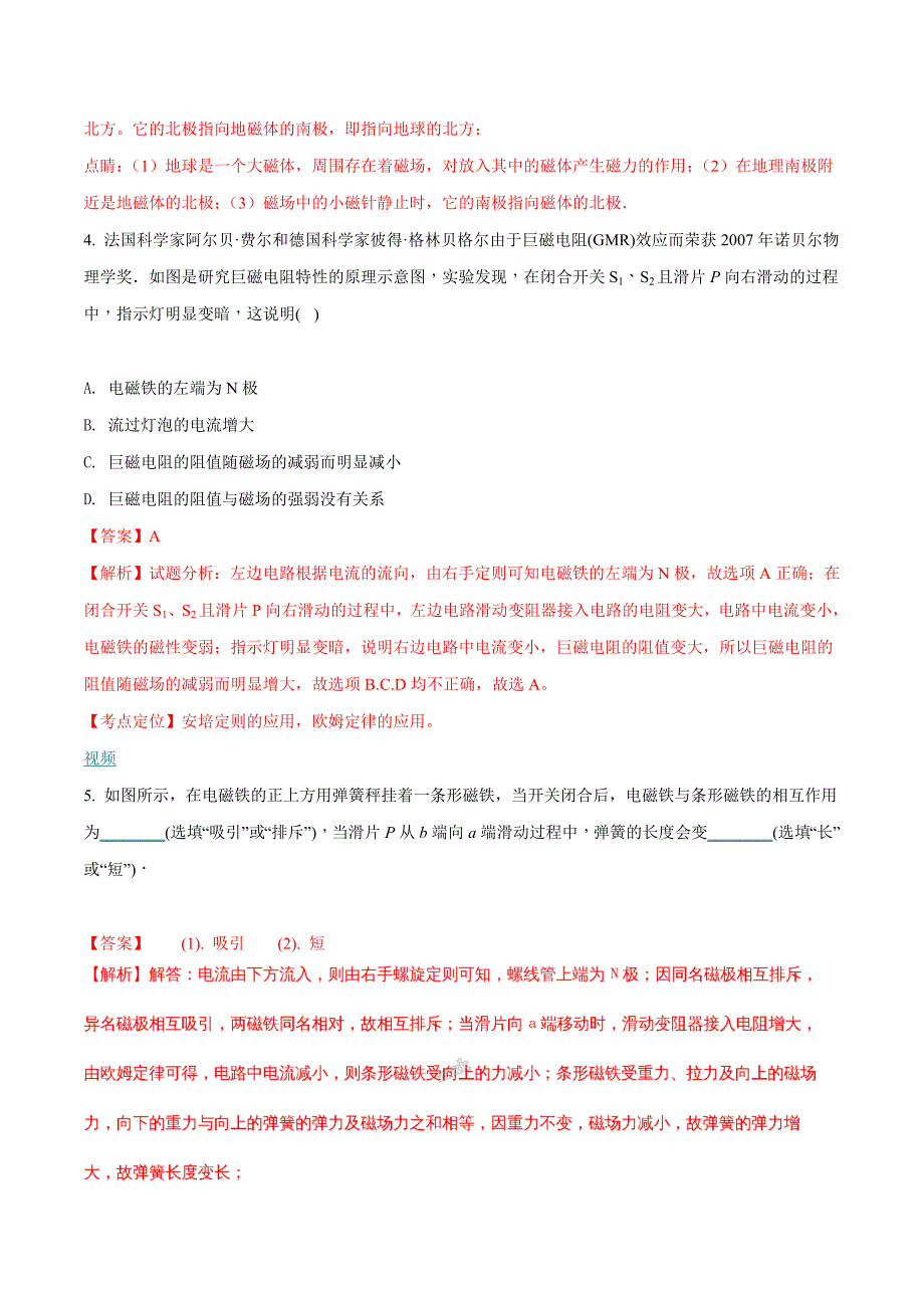 精品解析：长沙八年中考分类汇编第18讲 电与磁同步练习题（解析版）.doc_第2页