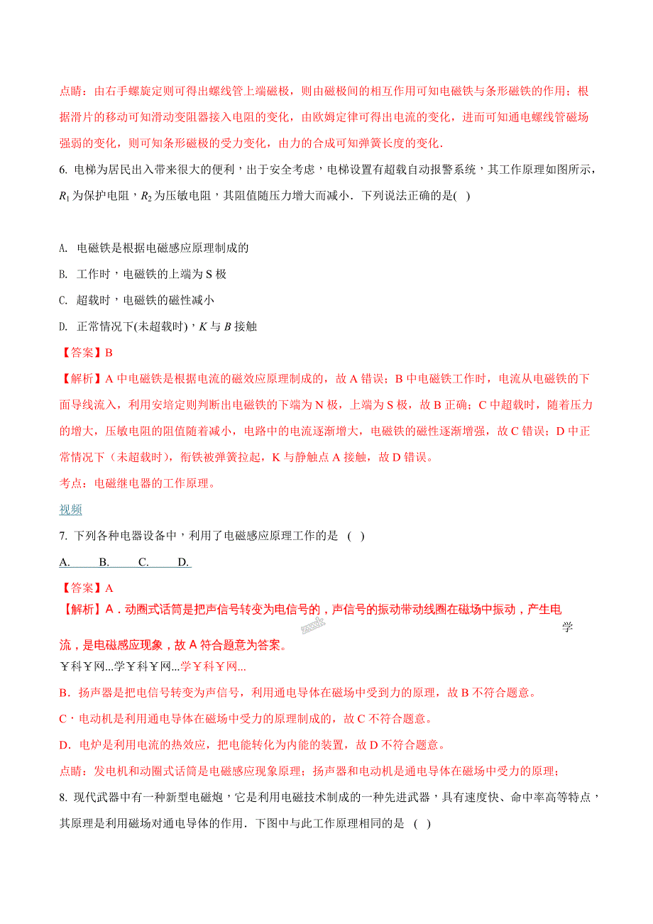 精品解析：长沙八年中考分类汇编第18讲 电与磁同步练习题（解析版）.doc_第3页