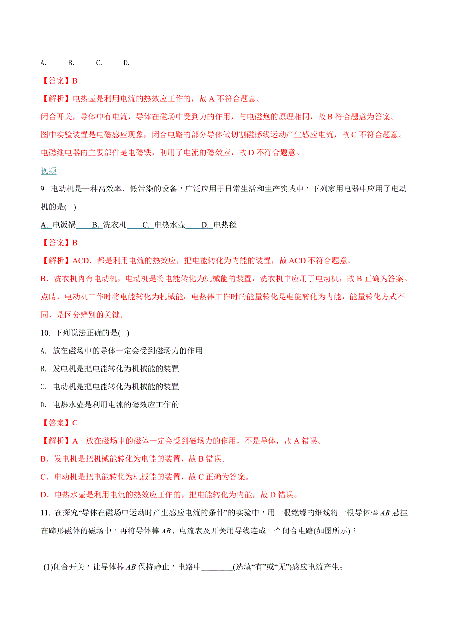 精品解析：长沙八年中考分类汇编第18讲 电与磁同步练习题（解析版）.doc_第4页