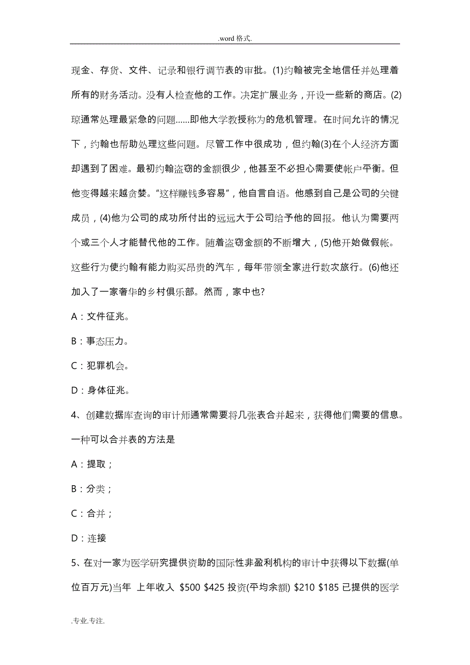 2017年山西省注册会计师《审计》_信息披露的保密要求试题_第2页