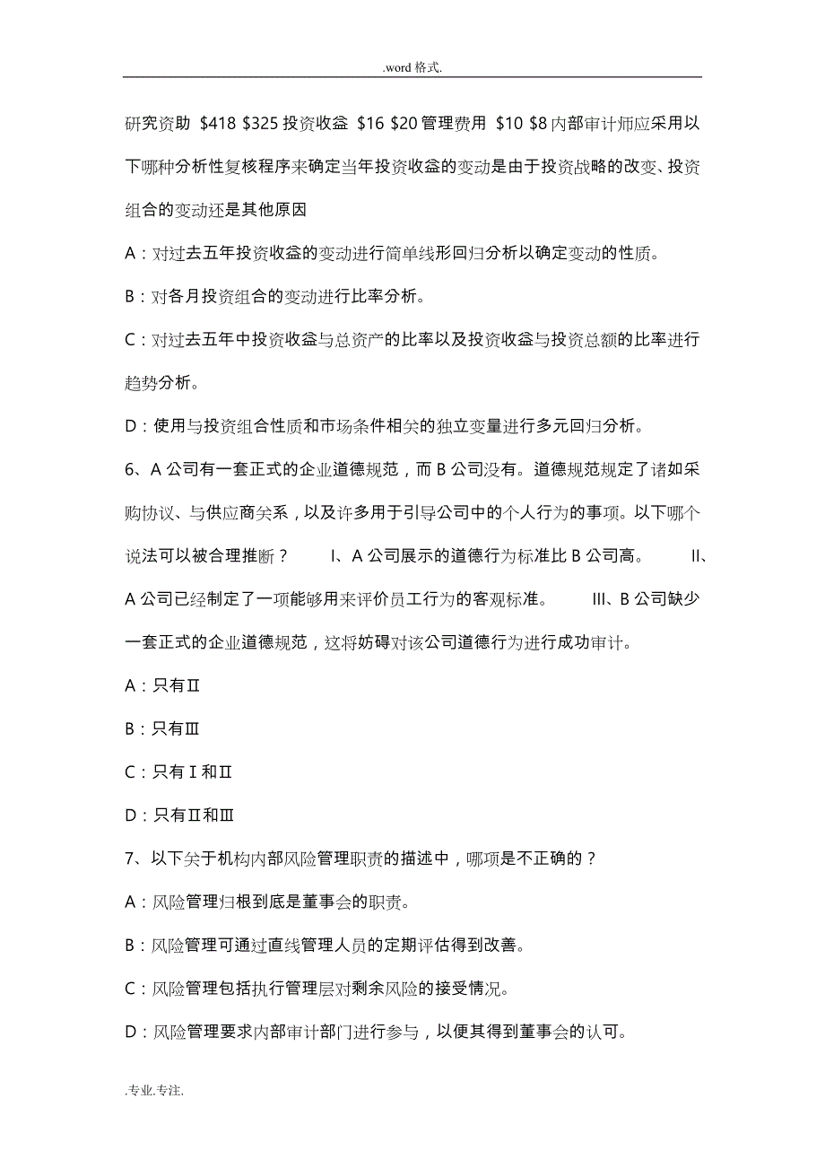 2017年山西省注册会计师《审计》_信息披露的保密要求试题_第3页