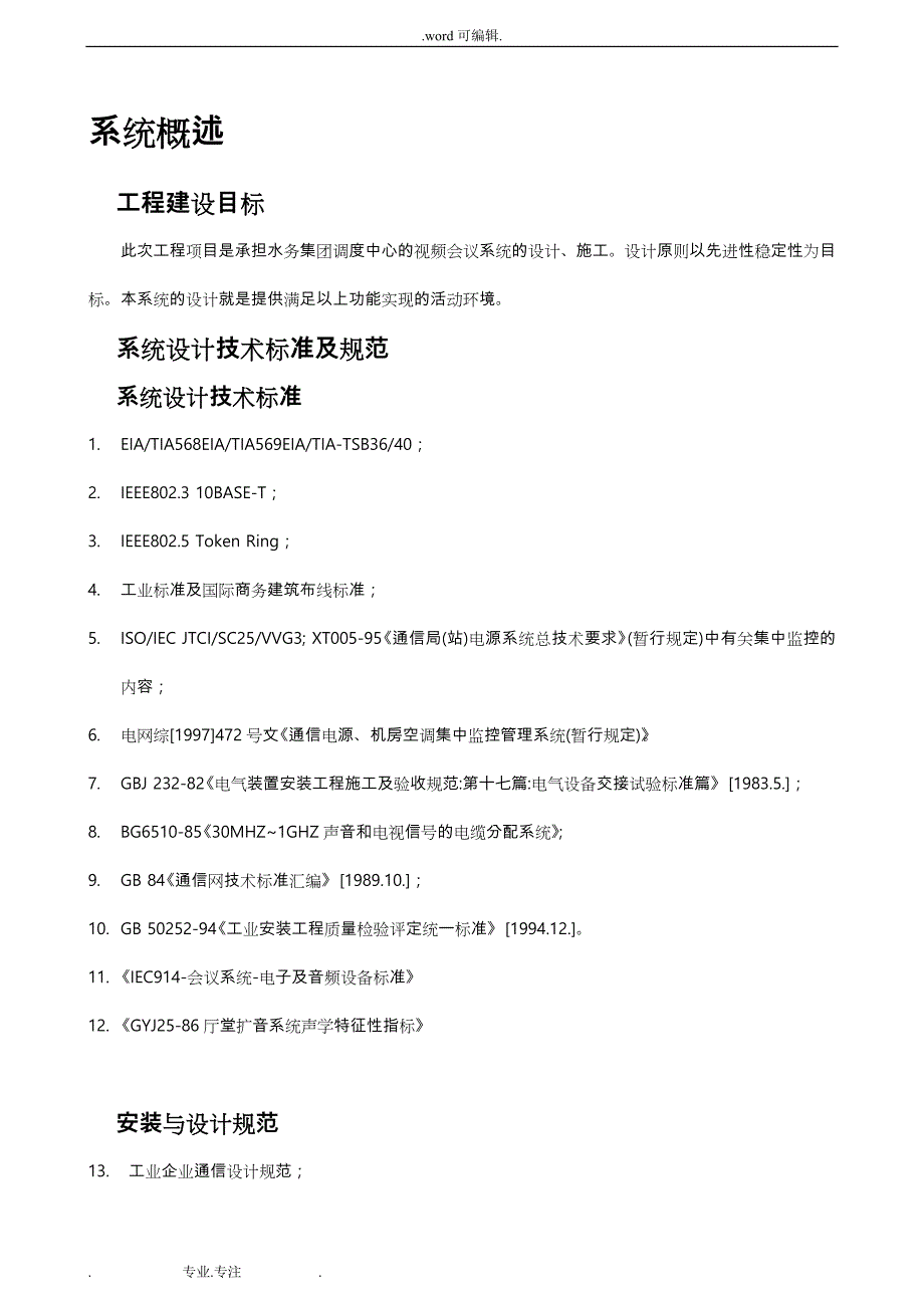 《UNISENG专业音频会议系统设计方案》_第3页