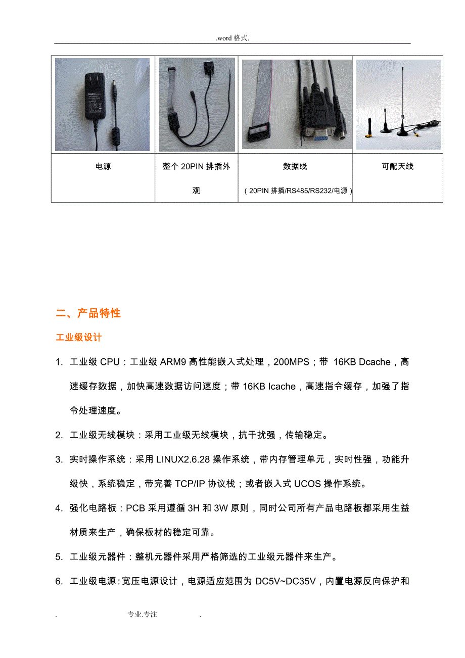 厦门才茂工业级TD_SCDMA3GDTUCM8250P_CM8250EP技术参数(精)_第3页