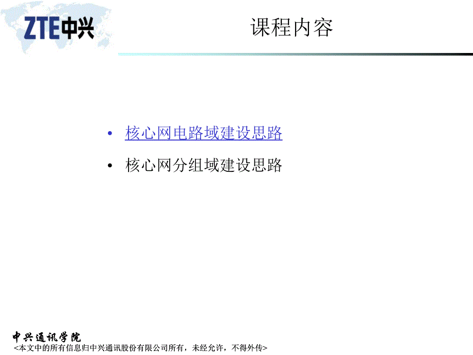 ZTE_WCDMA构筑可持续发展的核心网(精)_第2页