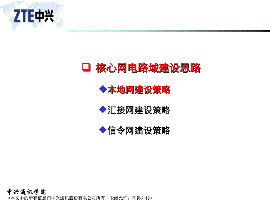 ZTE_WCDMA构筑可持续发展的核心网(精)_第4页