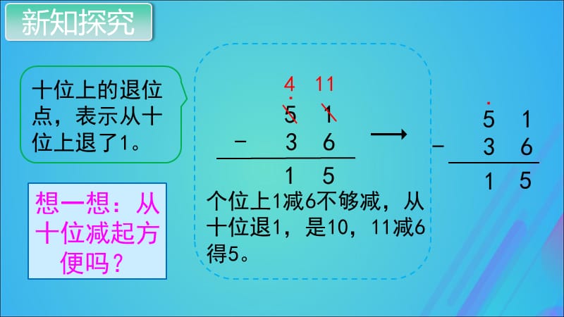 二年级数学上册第2单元100以内的加法和减法（二）第6课时退位减课件新人教版.ppt_第5页