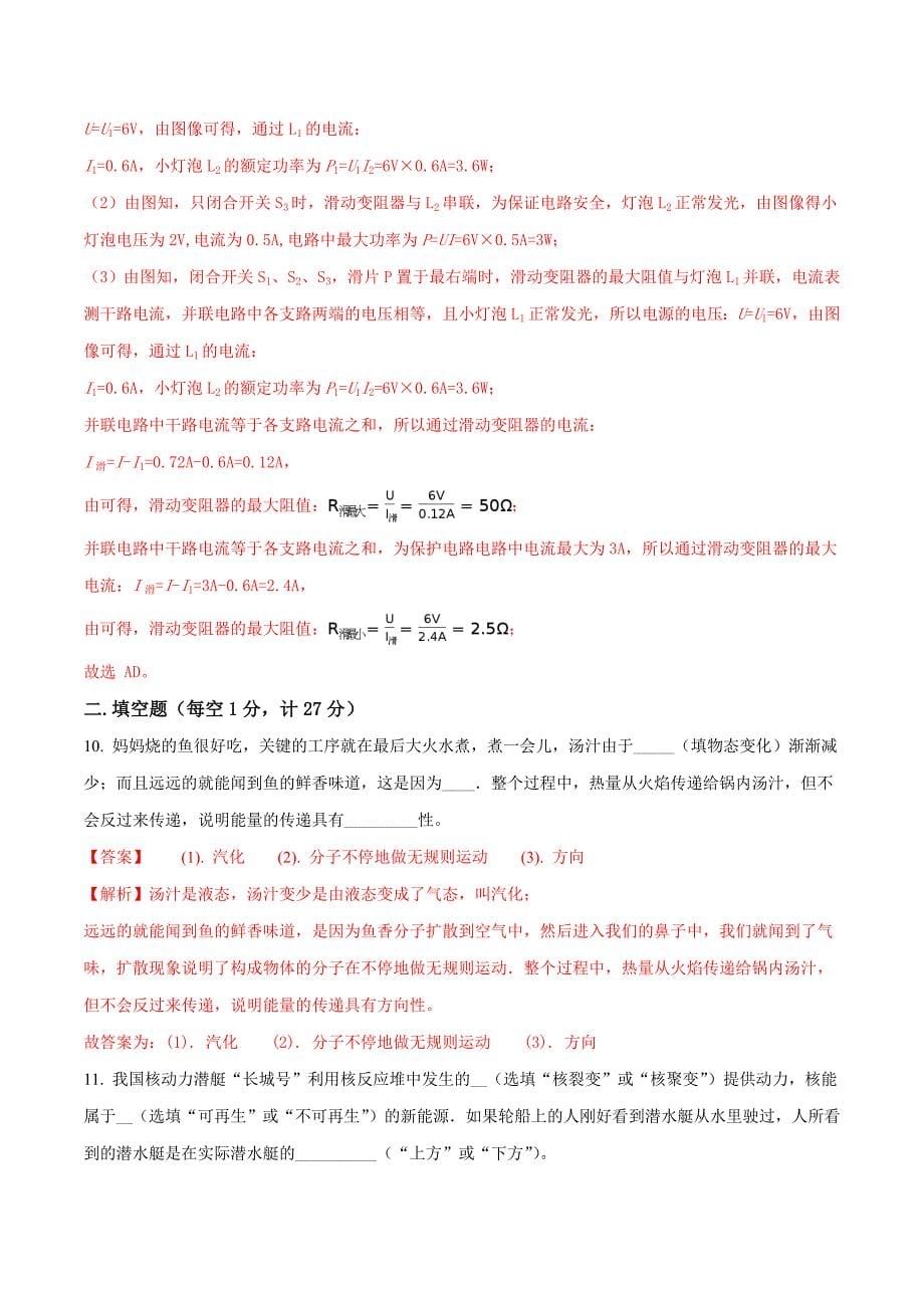 精品解析：辽宁省盘锦市第一中学2017届九年级下学期第二次模拟考试物理试题（解析版）.doc_第5页