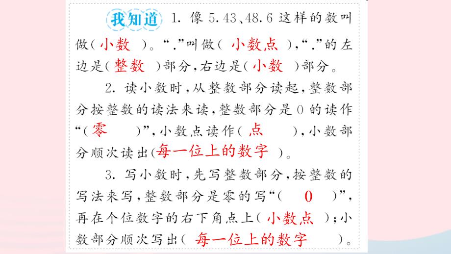 三年级数学下册七小数的初步认识第1课时认识小数习题课件新人教.ppt_第4页