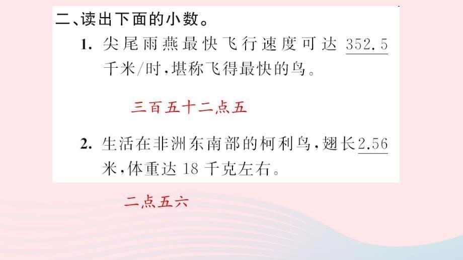 三年级数学下册七小数的初步认识第1课时认识小数习题课件新人教.ppt_第5页