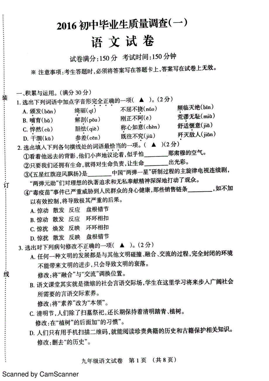 辽宁省抚顺市抚顺县2016届九年级下学期第一次模拟考试语文试题（PDF版）.pdf_第1页