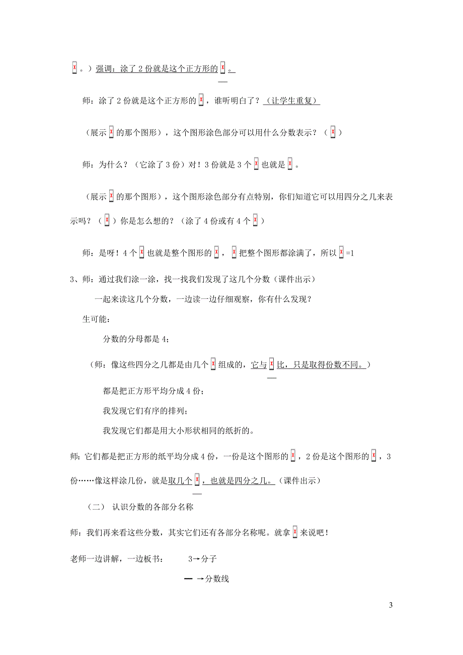 三年级数学上册第8单元分数的初步认识几分之几教案2新人教.doc_第3页