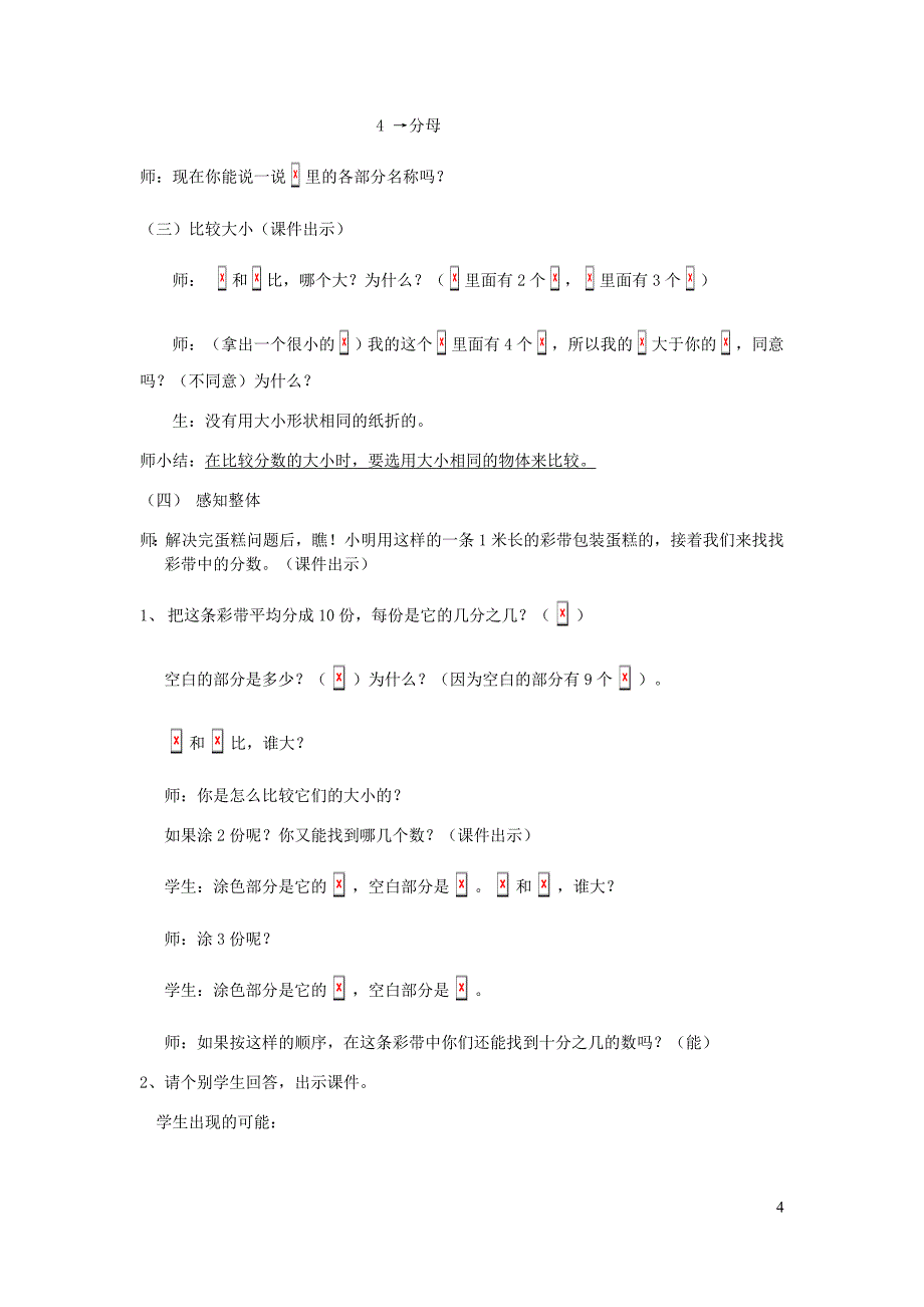 三年级数学上册第8单元分数的初步认识几分之几教案2新人教.doc_第4页