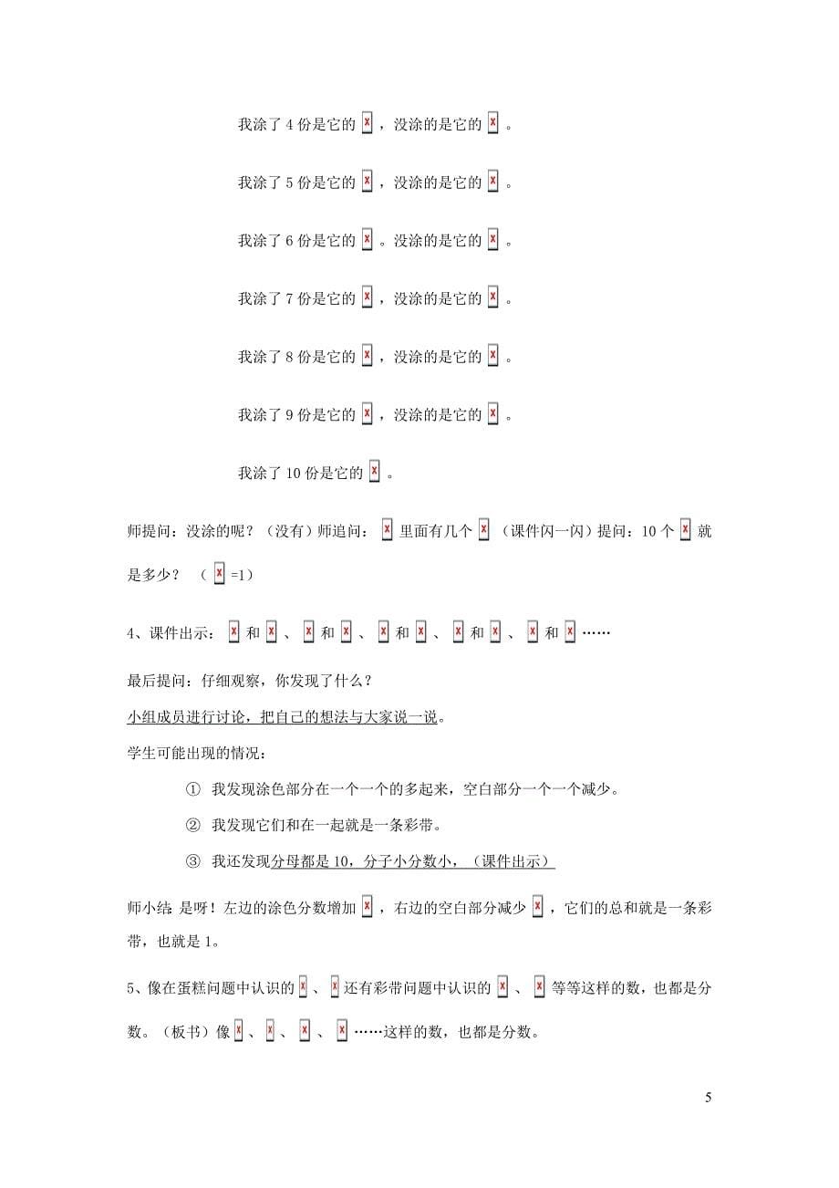 三年级数学上册第8单元分数的初步认识几分之几教案2新人教.doc_第5页