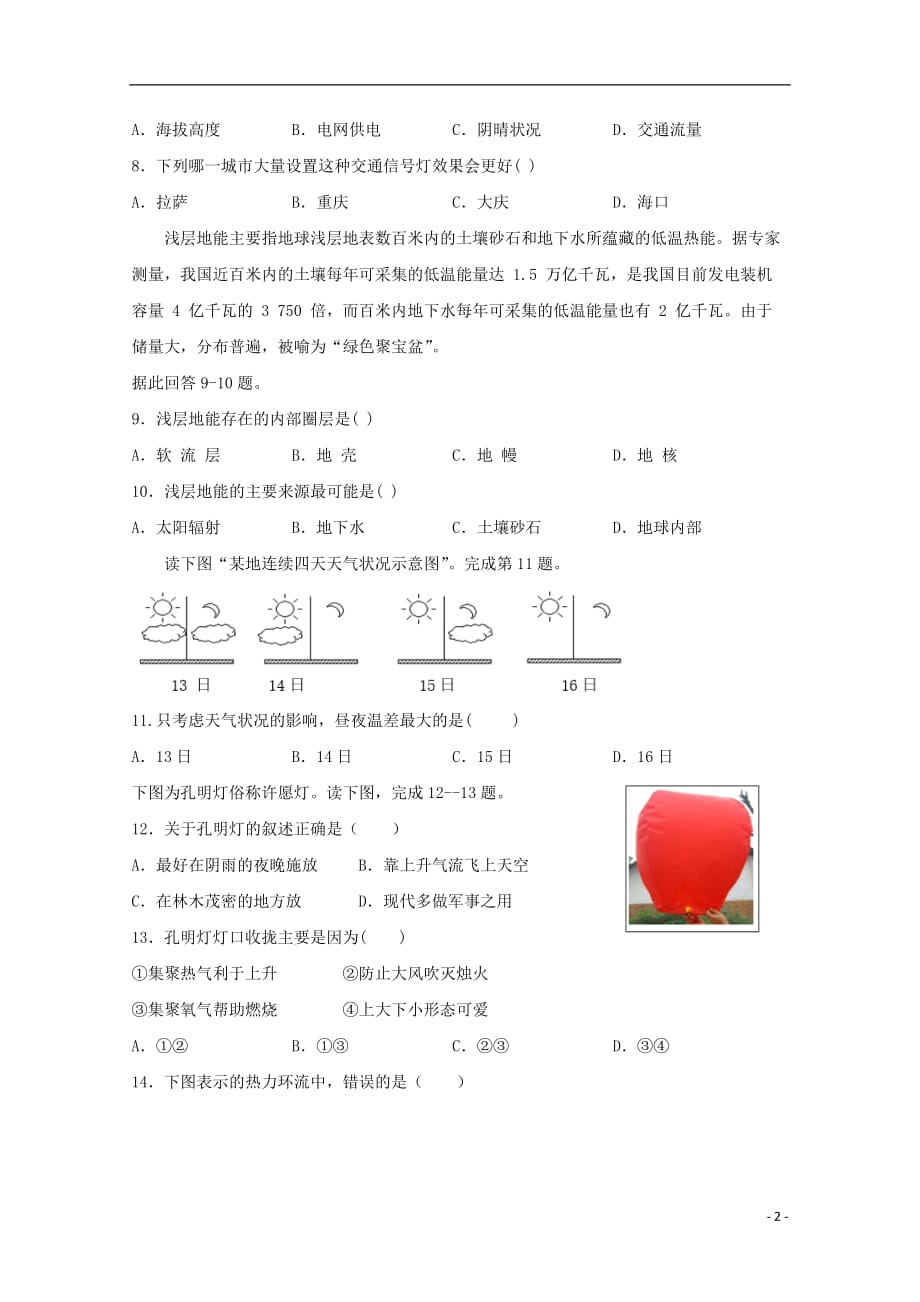 福建省2019_2020学年高一地理上学期月考二试题201912140318_第2页