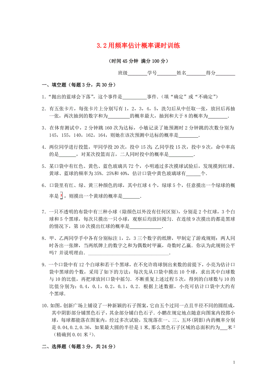 九年级数学上册第三章概率的进一步认识3.2用频率估计概率课时训练新北师大.doc_第1页