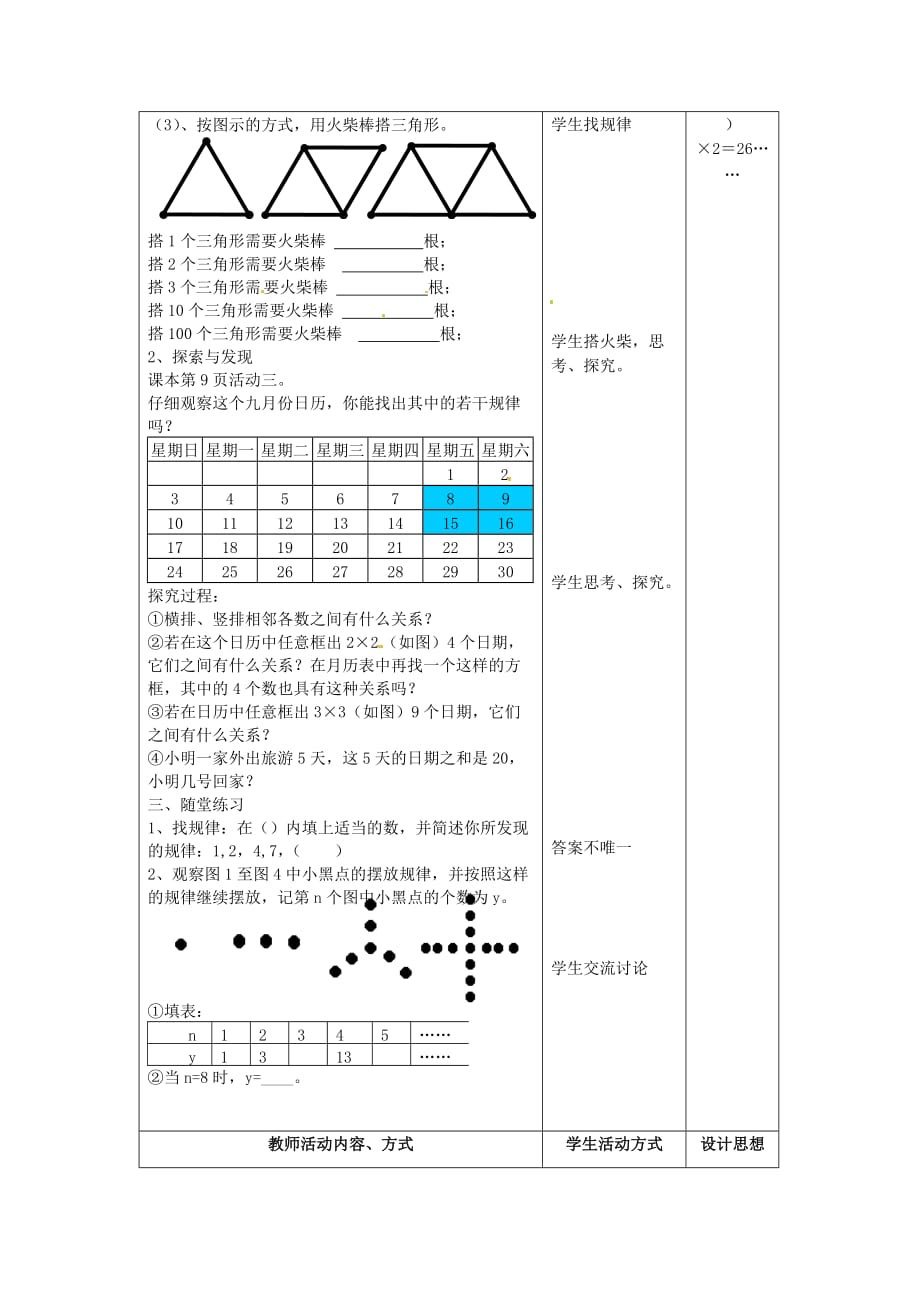 七年级数学上册第1章我们与数学同行1.2活动思考教案3苏科版.doc_第3页