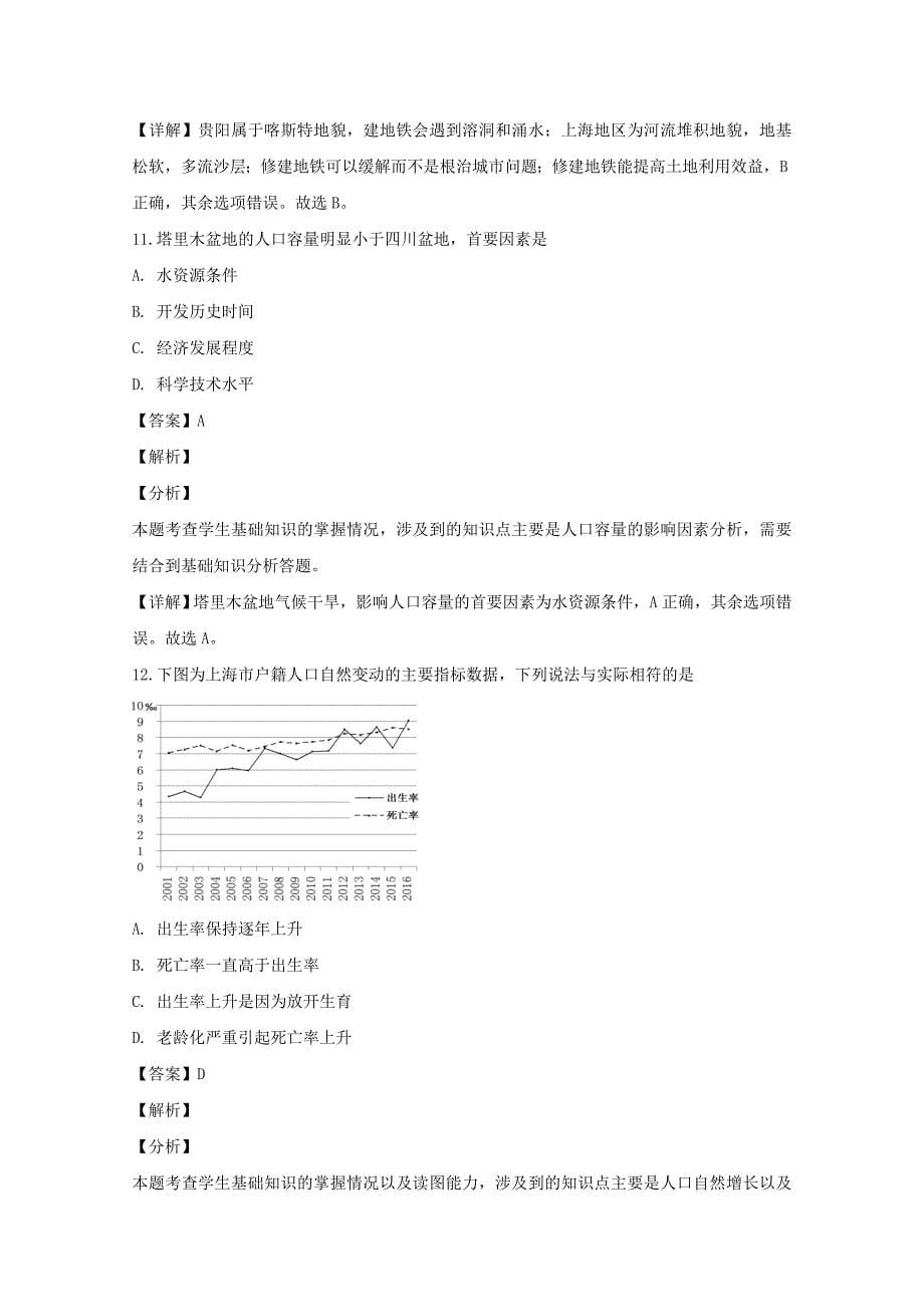 上海市闵行区高二地理一模试题（含解析）.doc_第5页