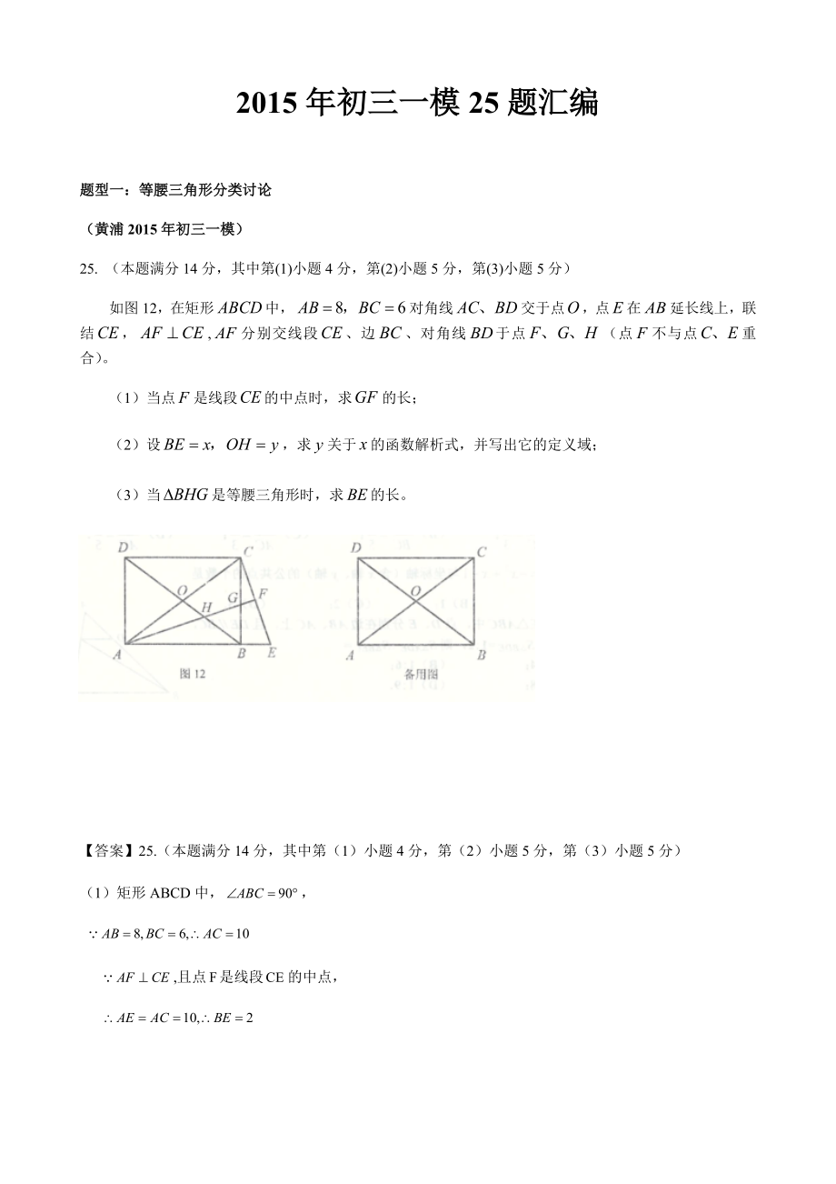 2015-2018年上海初三数学一模第25题汇编-答案版.docx_第1页