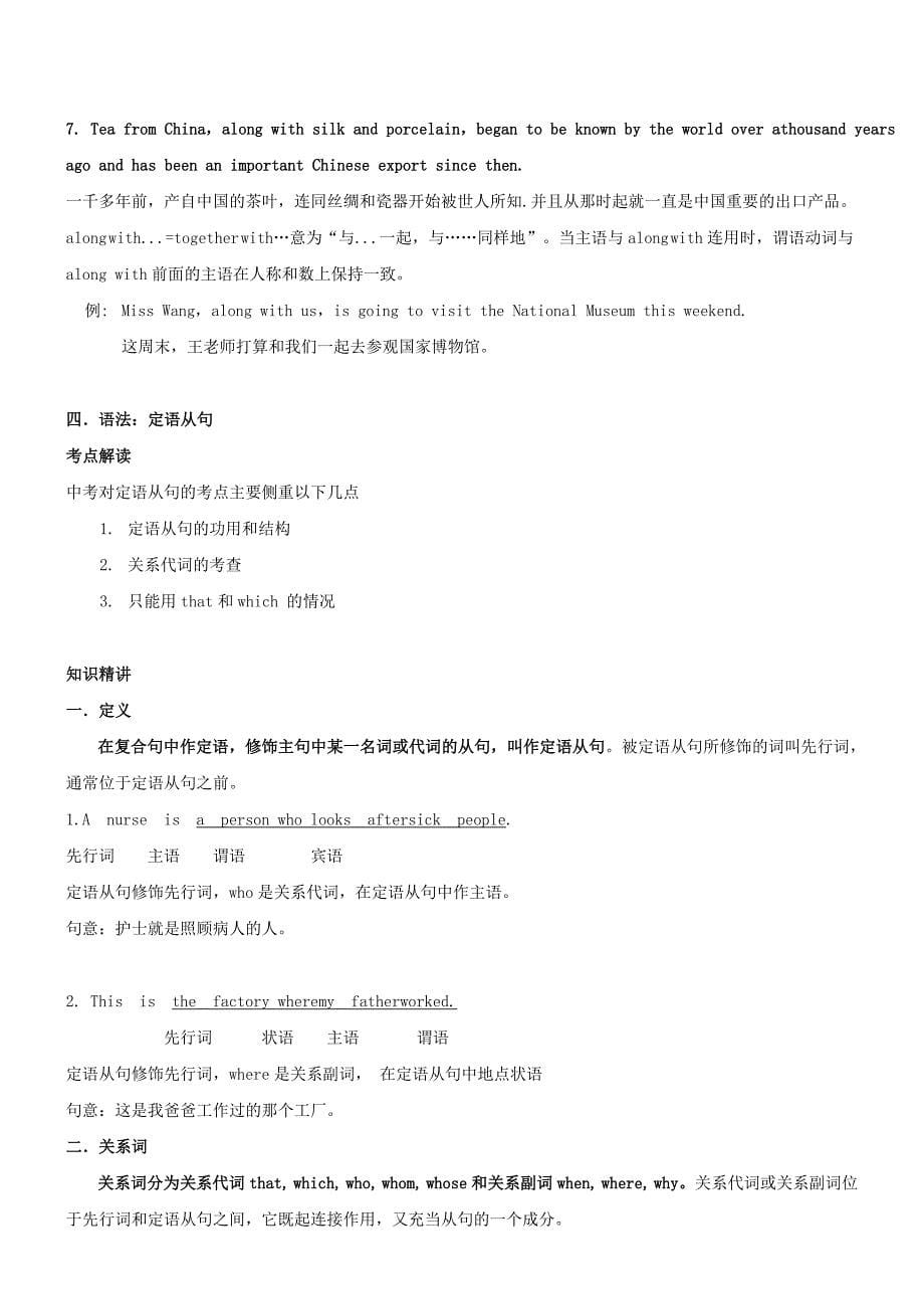 九年级英语下册Unit5Topic1Chinaattractsmillionsoftouristsfromallovertheworld讲义（新版）仁爱版.doc_第5页