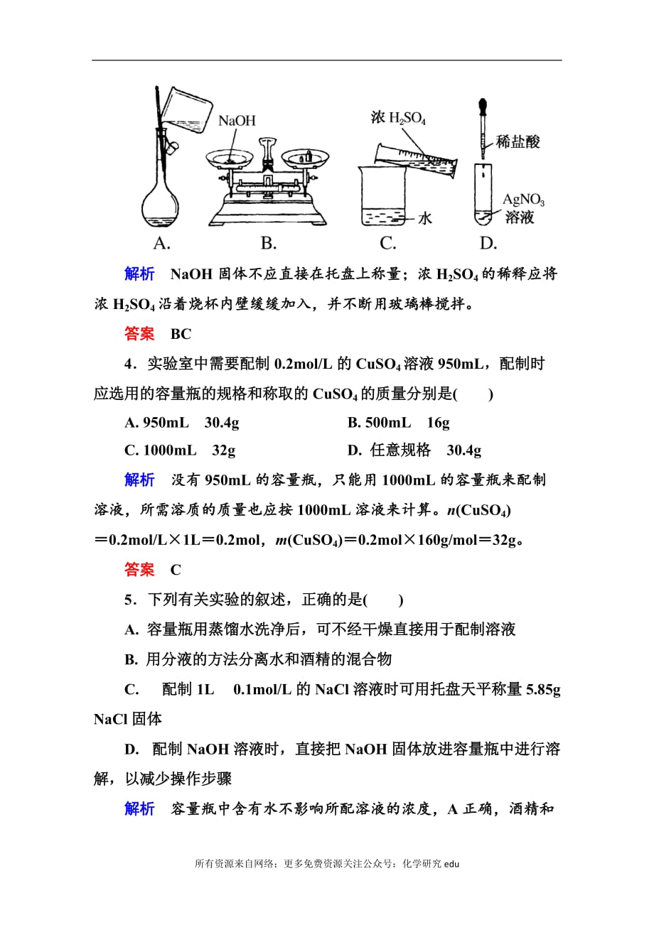 高中化学必修一全册课后优化训练：1-2-3 word版含解析_第2页