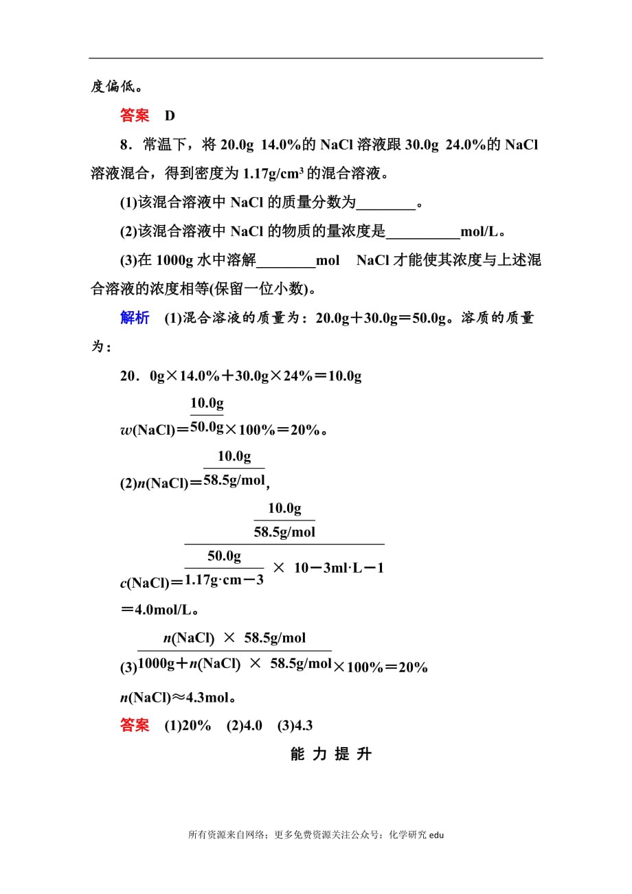 高中化学必修一全册课后优化训练：1-2-3 word版含解析_第4页