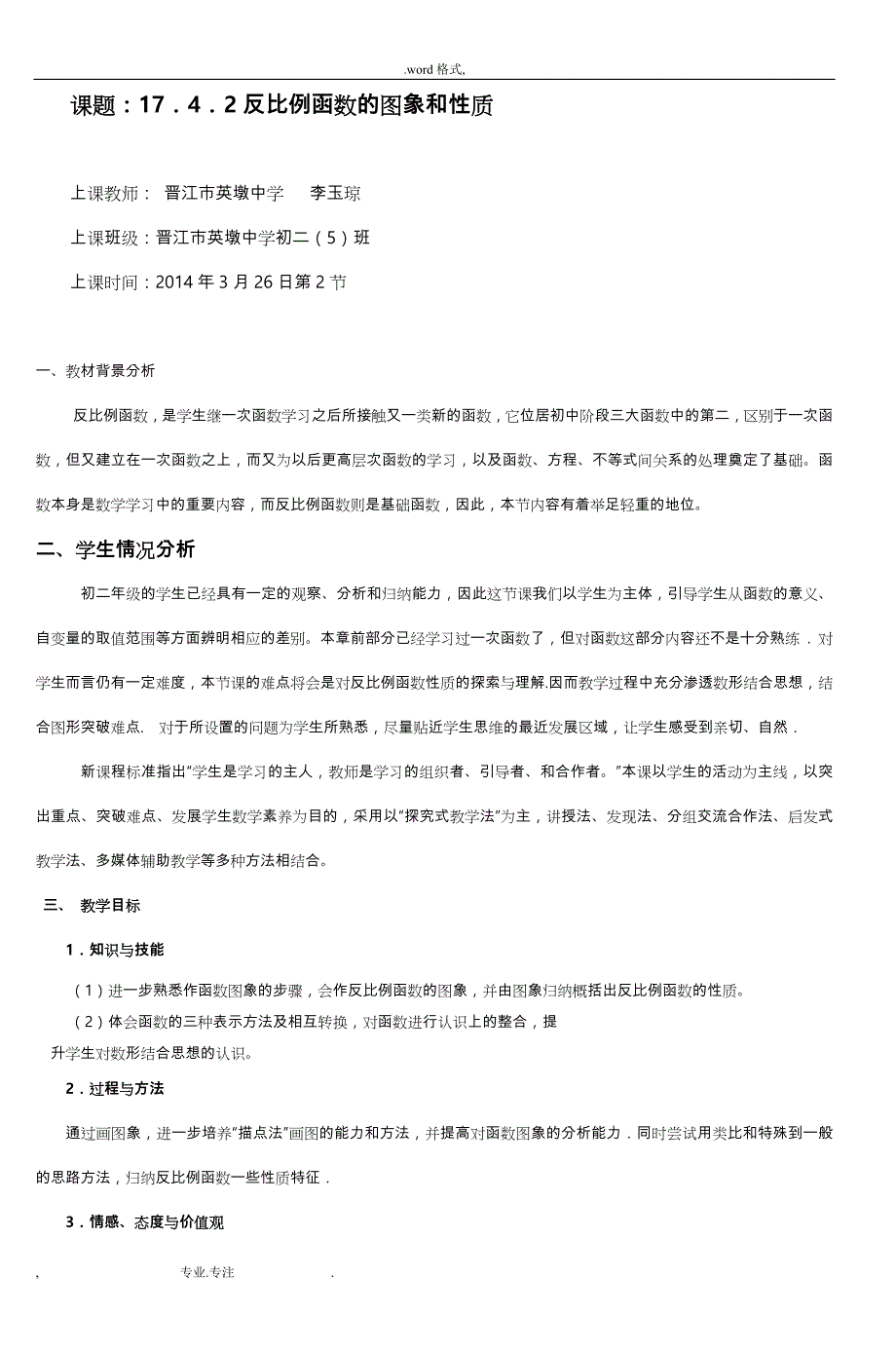 课题1742反比例函数的图象和性质_5_第1页