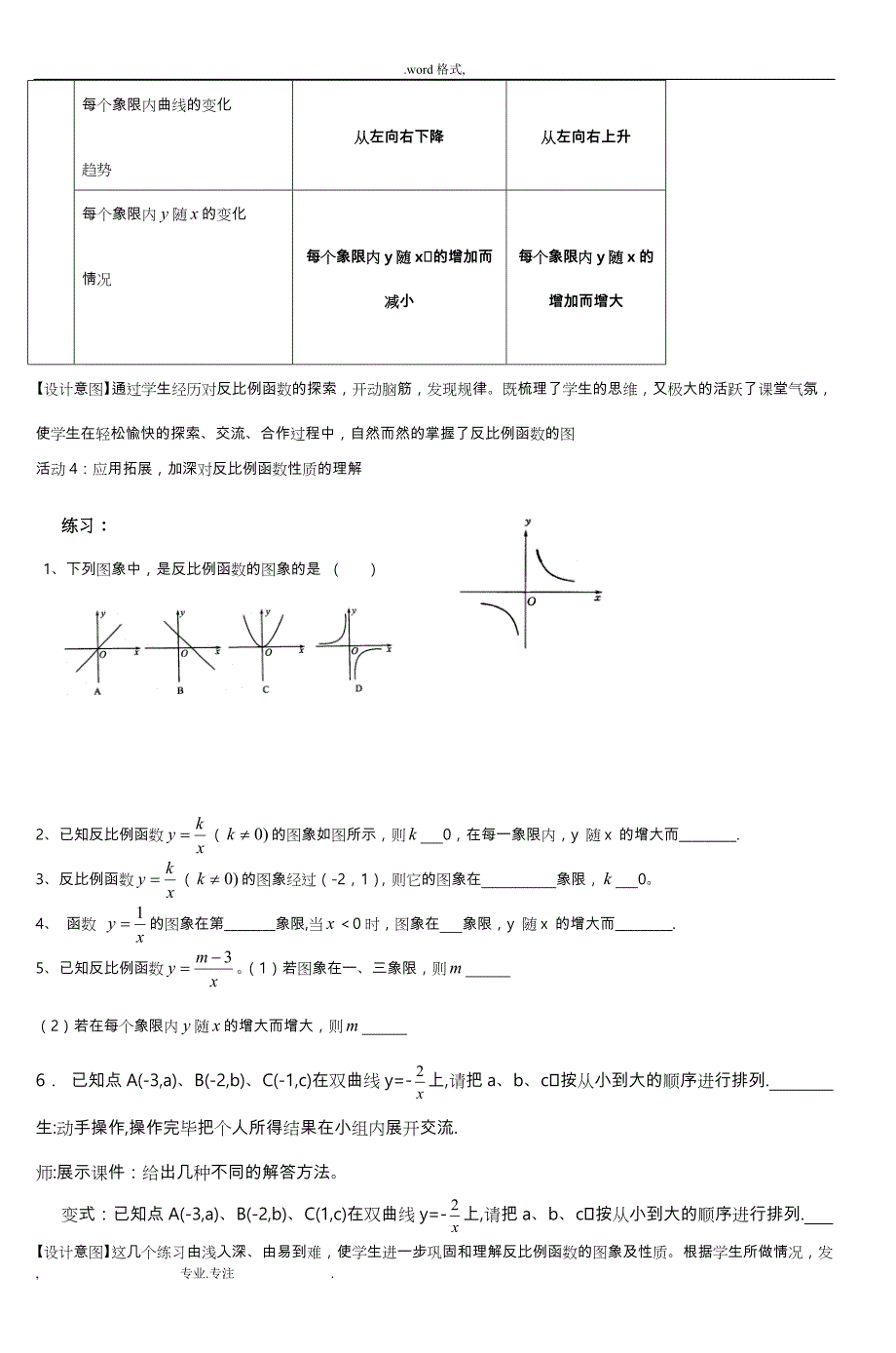 课题1742反比例函数的图象和性质_5_第4页