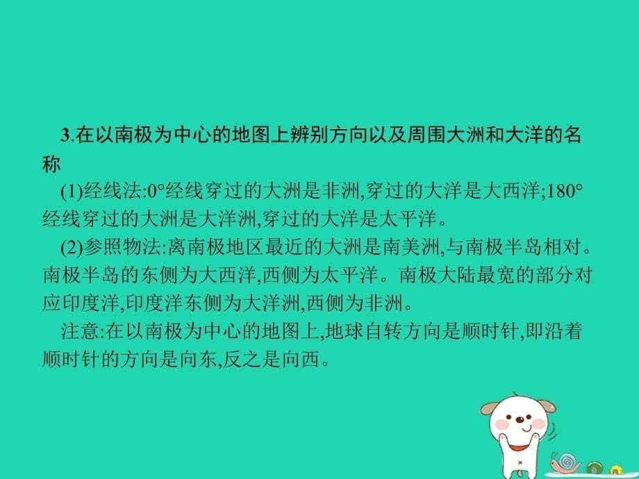 七年级地理下册第10章极地地区本章整合课件（新版）新人教版.ppt_第5页