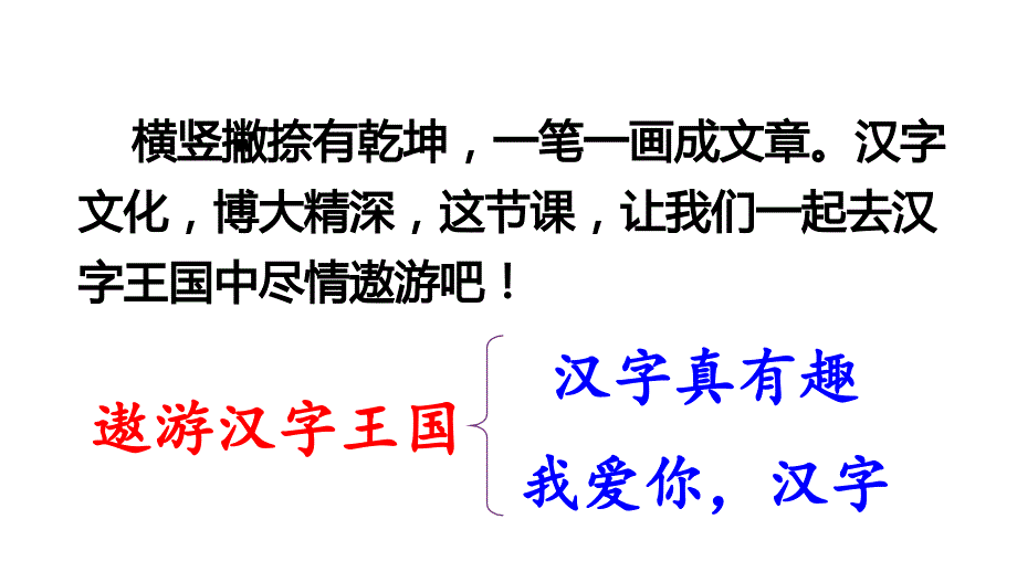 【新部编人教版】小学五年级下语文《综合性学习汉字真有趣》优质课课件_第3页