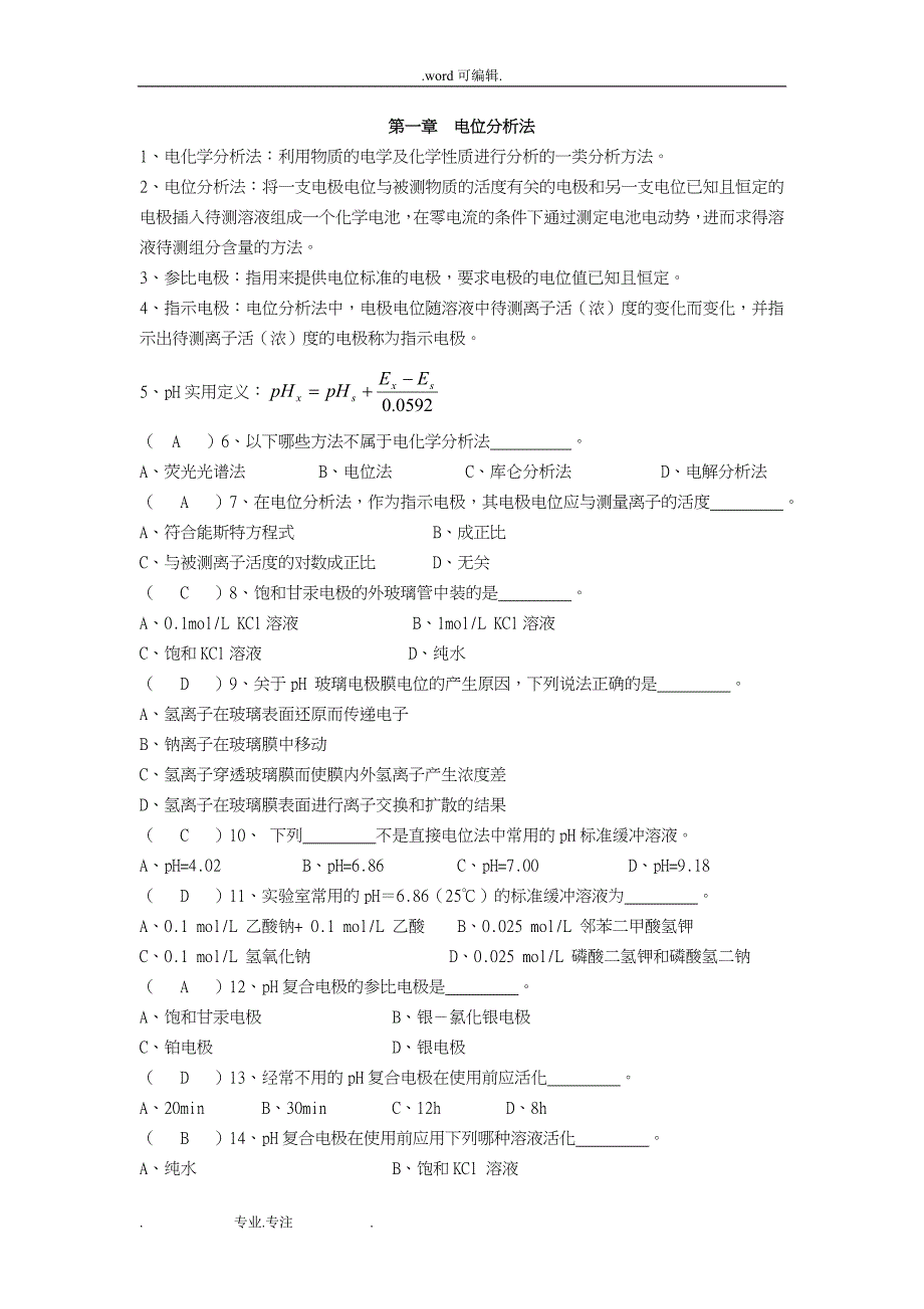 仪器分析_试题与答案_第2页