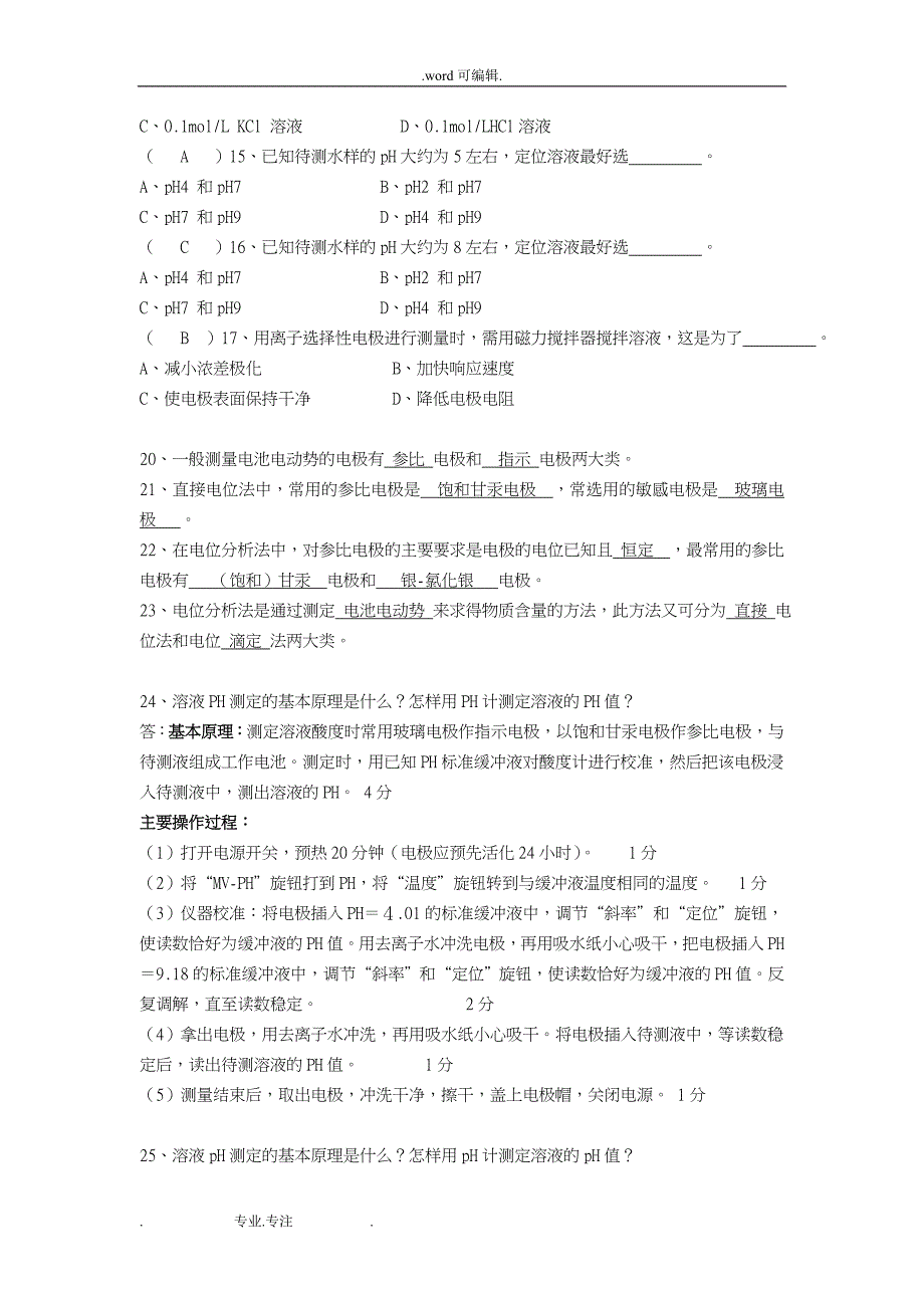 仪器分析_试题与答案_第3页